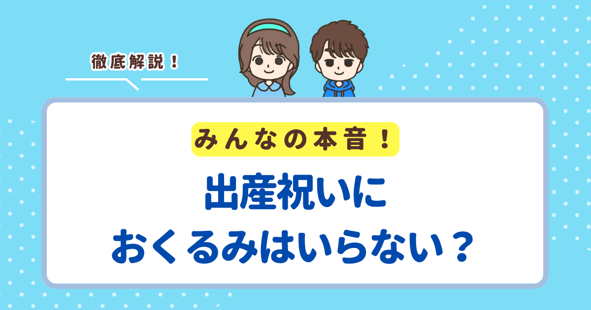 出産祝いにおくるみはいらない3つの理由！ジェラートピケのポンチョならおくるみとしても使える