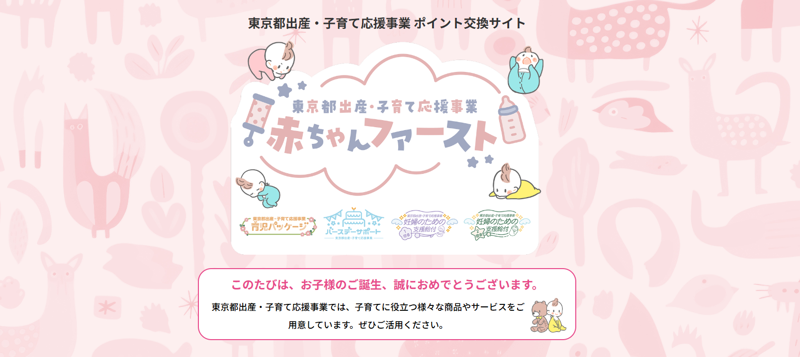 バァママページ☆ 赤ちゃんファーストの公式ログイン画面はこちら【東京都出産・子育て
