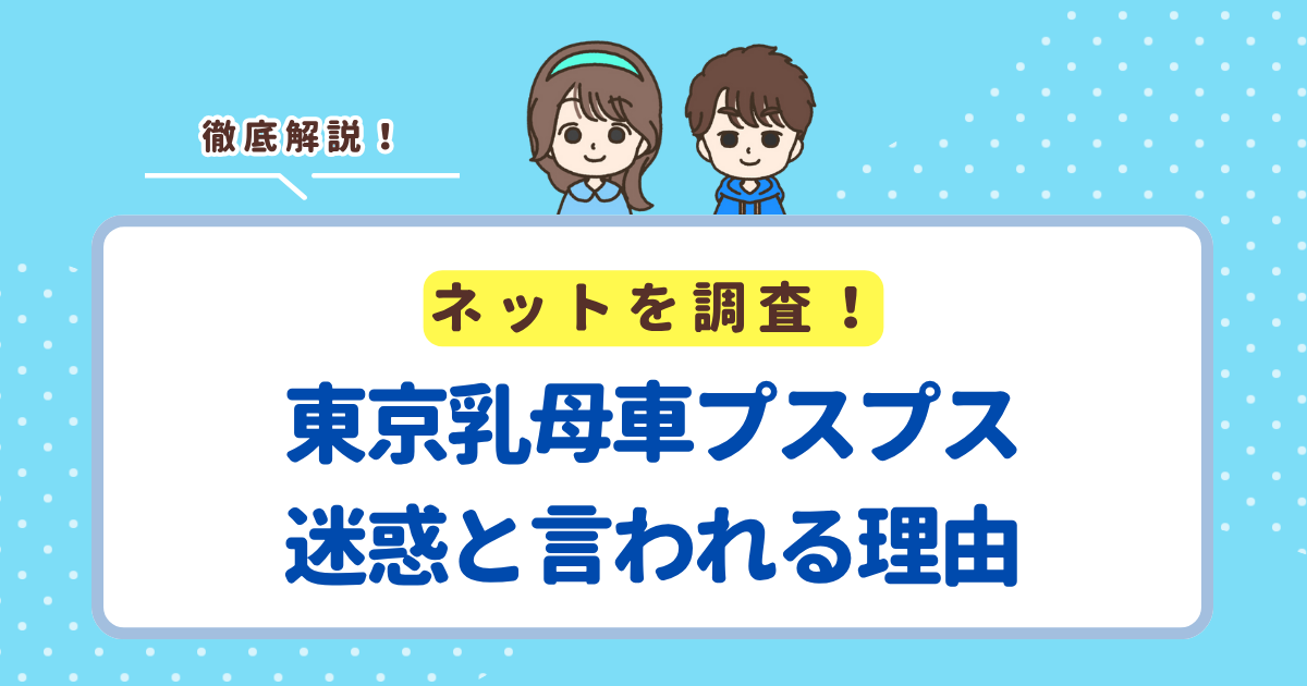 昭和レトロな東京乳母車のプスプスは迷惑？ベビーカーと乳母車の違いについても解説