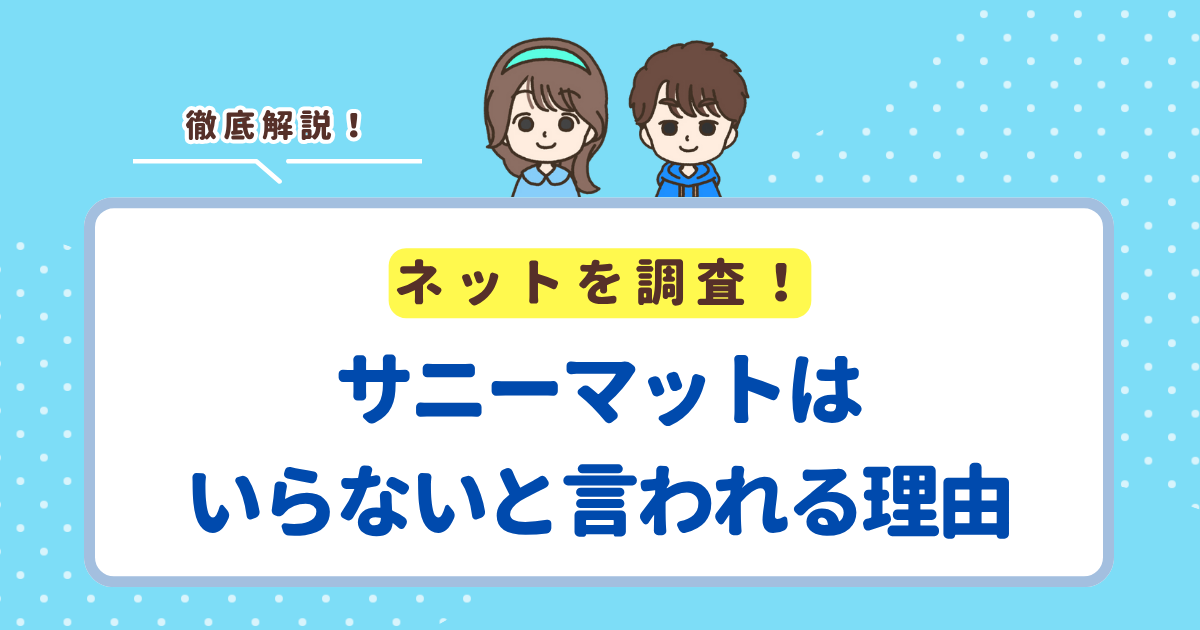 サニーマットはいらないと言われる5つの理由！失敗しない月齢フォトにおすすめの商品も紹介