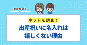 出産祝いに名入れは嬉しくない理由は「お下がりに使えなくなる」くらい！基本的には超うれしい