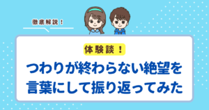 つわりが終わらない絶望を言葉にして振り返ってみた