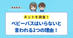 ベビーバスはいらないと言われる2つの理由！