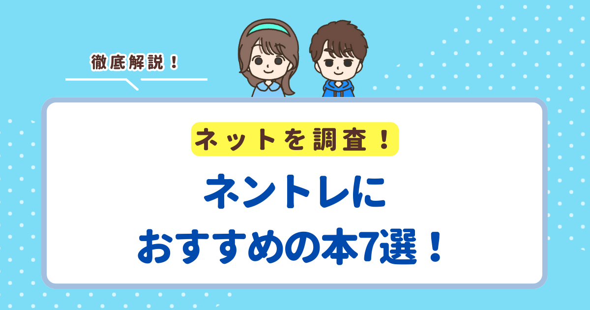 ネントレにおすすめの本7選！ジーナ式やフランスでの方法が分かる