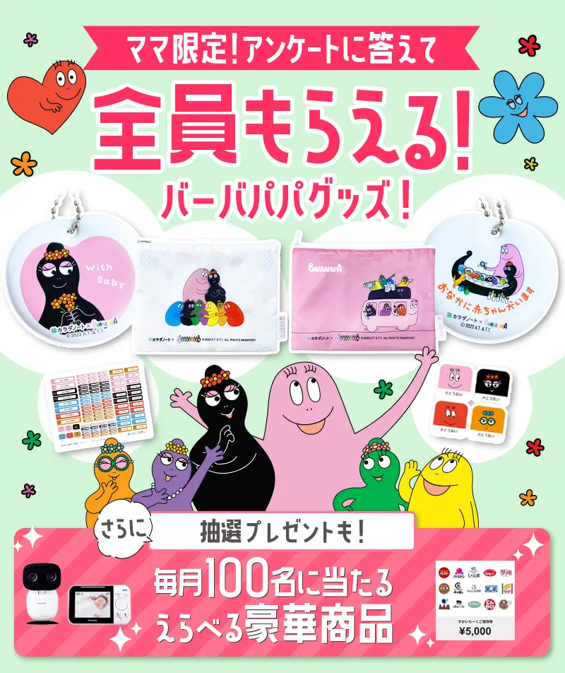 カラダノートの無料プレママプレゼント