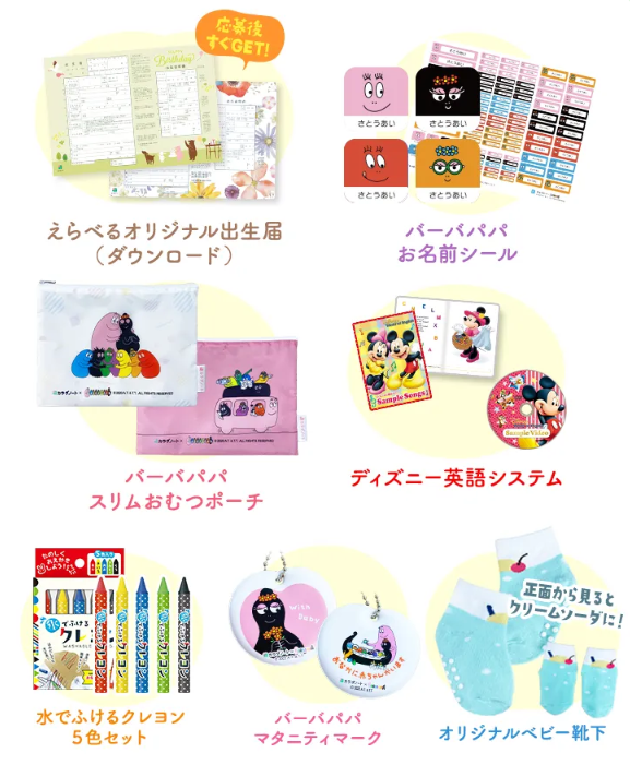 世界中で愛されているバーバパパとコラボした、プレママ向けの特別なプレゼントキャンペーン