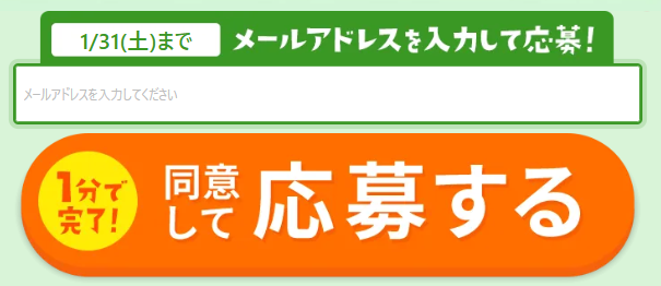 メールアドレスを入力!