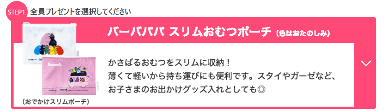 欲しいプレゼントを選択!