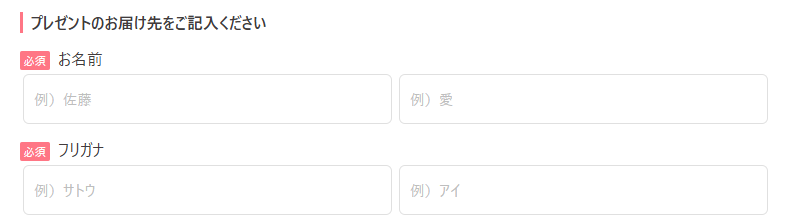 応募者情報&アンケートに回答!