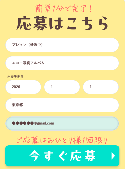 アンケートに答えて欲しいプレゼントを選択!