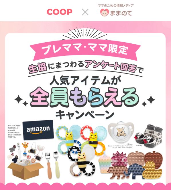 COOP×ままのての無料プレママプレゼント