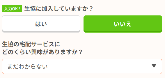 かんたんなアンケートに回答!