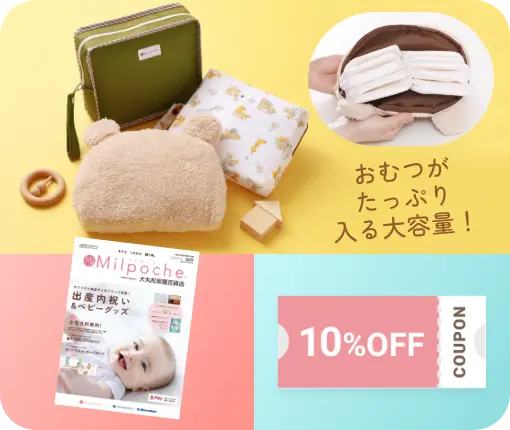 babyco ママのhappy＆子育て応援プレゼント