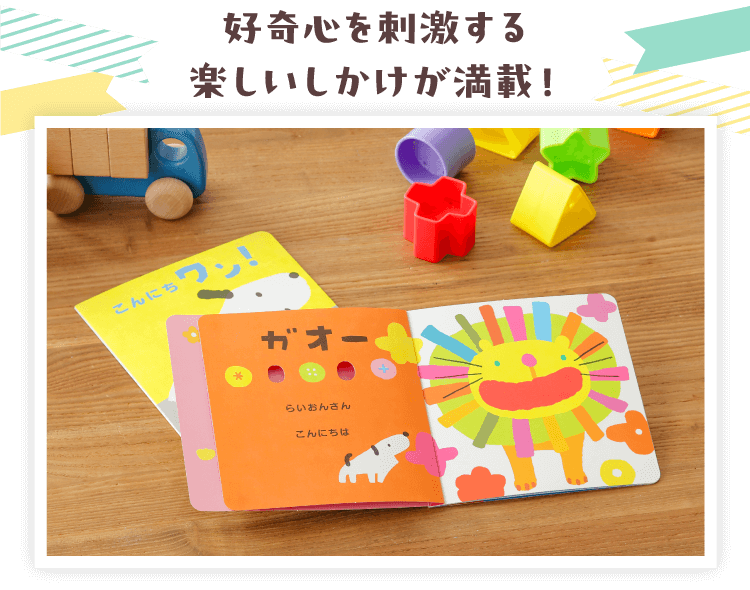 ベビーカレンダー｜応募者全員でもらえる「しかけ絵本」プレゼント