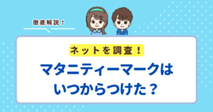 マタニティーマークはいつからつけた？先輩ママの体験談