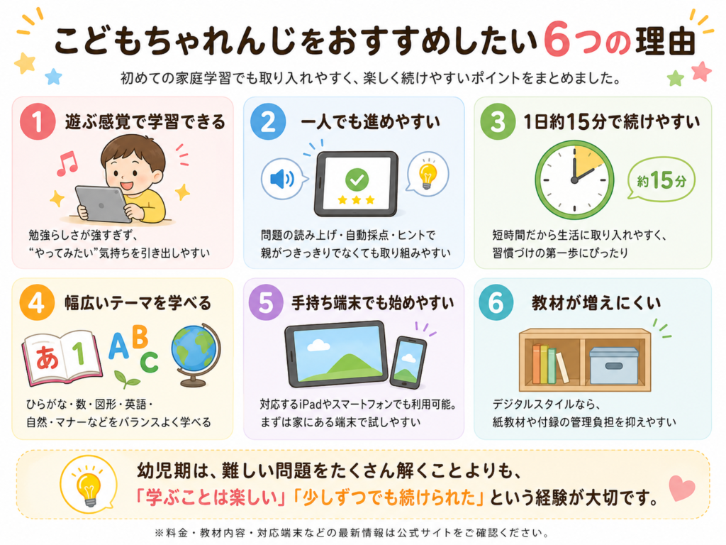 こどもちゃれんじをおすすめしたい6つの理由