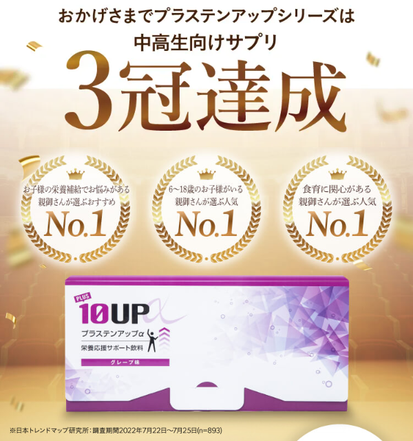 プラステンアップ