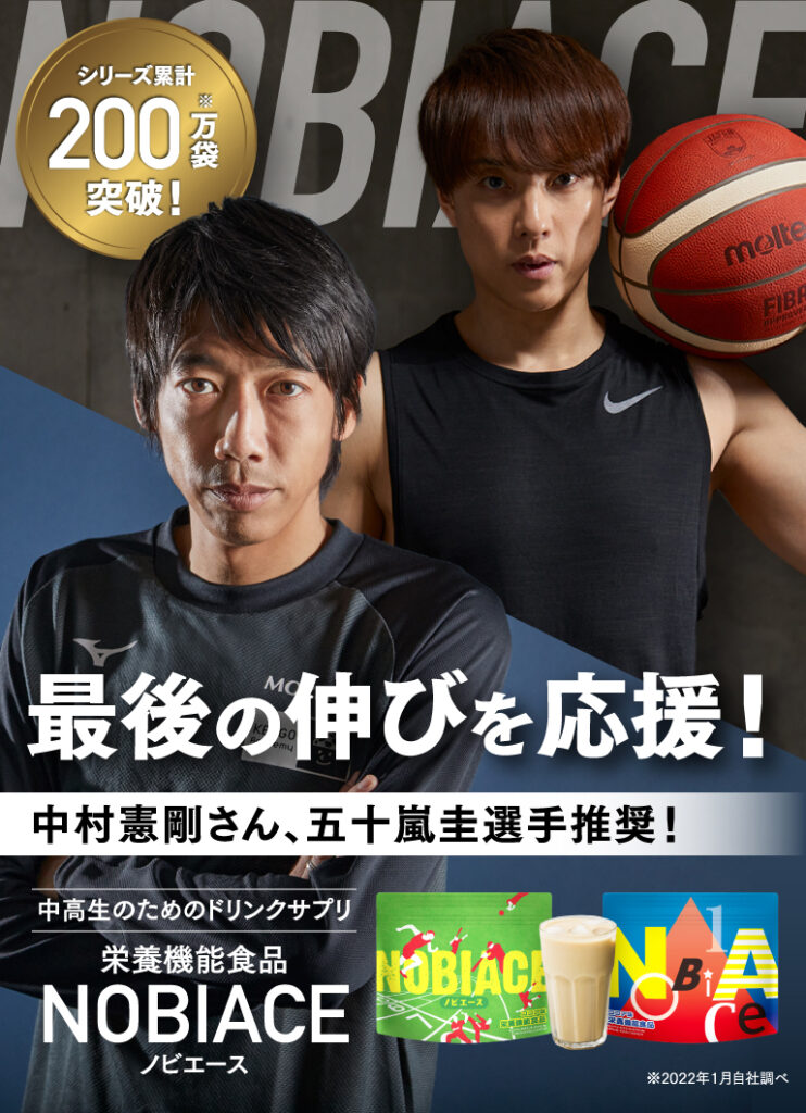 ノビエース