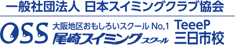 尾崎スイミングスクール TeeeP三日市校