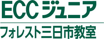 ECCジュニアフォレスト三日市教室