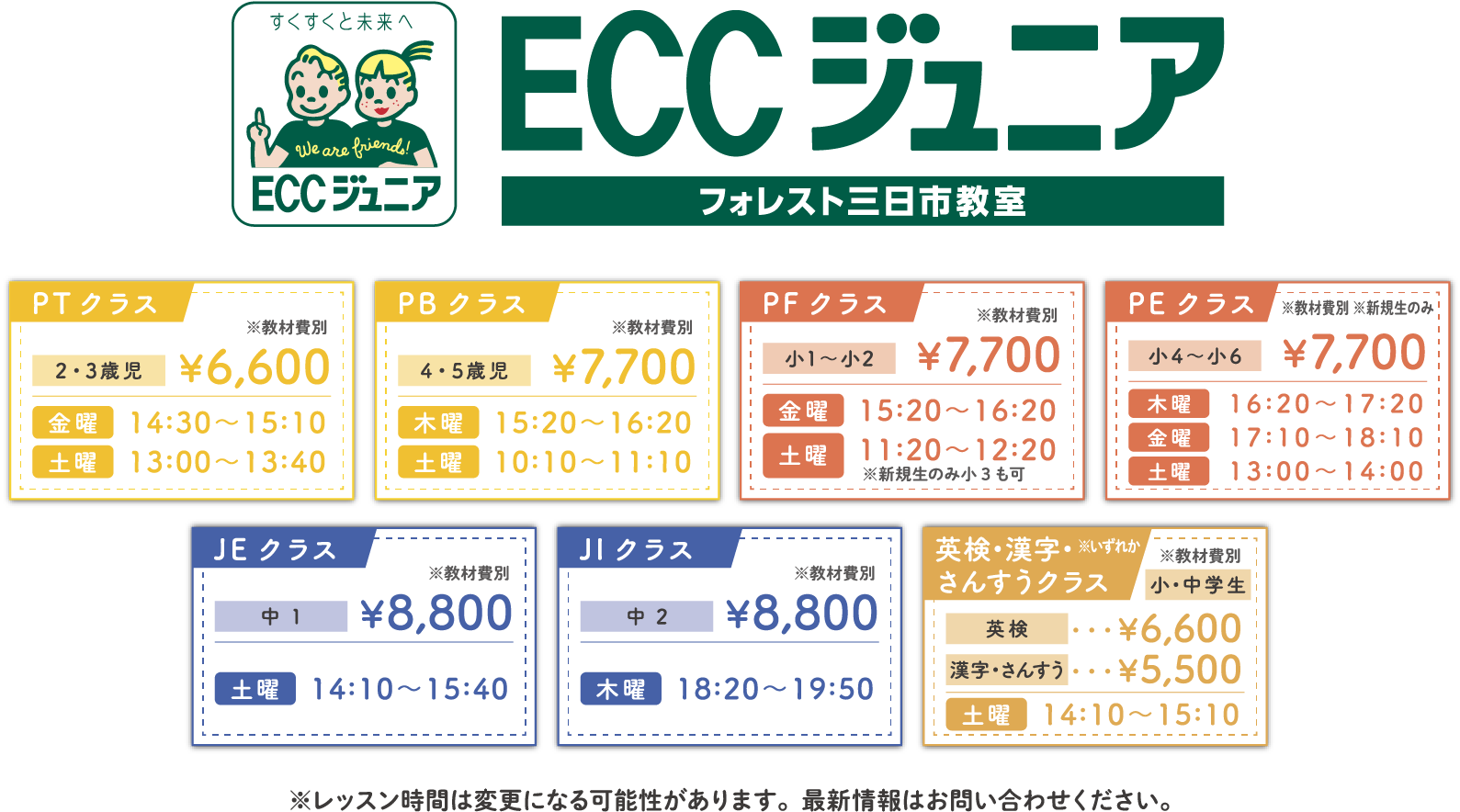 ECCジュニア フォレスト三日市教室