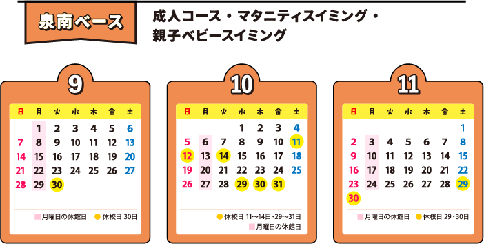 泉南ベース 成人コース・マタニティスイミング・親子ベビースイミング