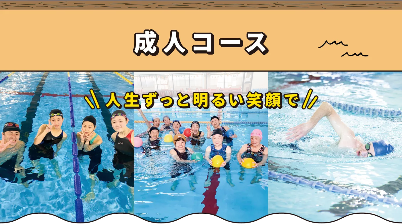 泉南ベース 尾崎ベース 成人コース