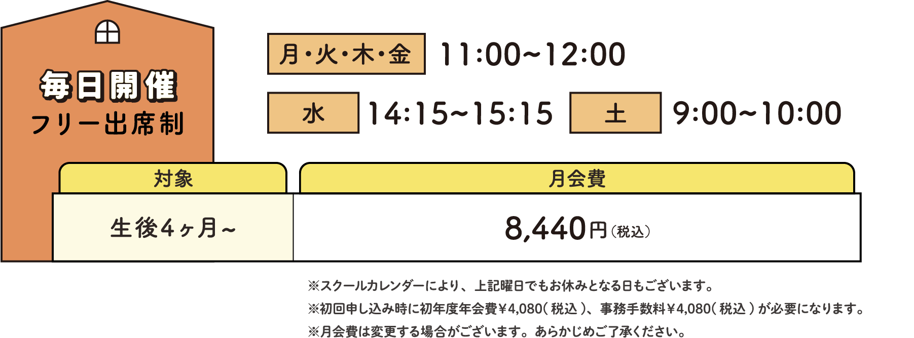 毎日開催 フリー出席制 ※スクールカレンダーにより、上記曜日でもお休みとなる日もございます。 ※初回申し込み時に初年度年会費￥4,080(税込)、事務手数料￥4,080(税込)が必要になります。 ※月会費は変更する場合がございます。あらかじめご了承ください。