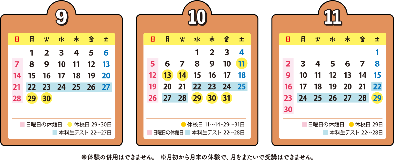 ※月初から月末の体験で、月をまたいで受講はできません。