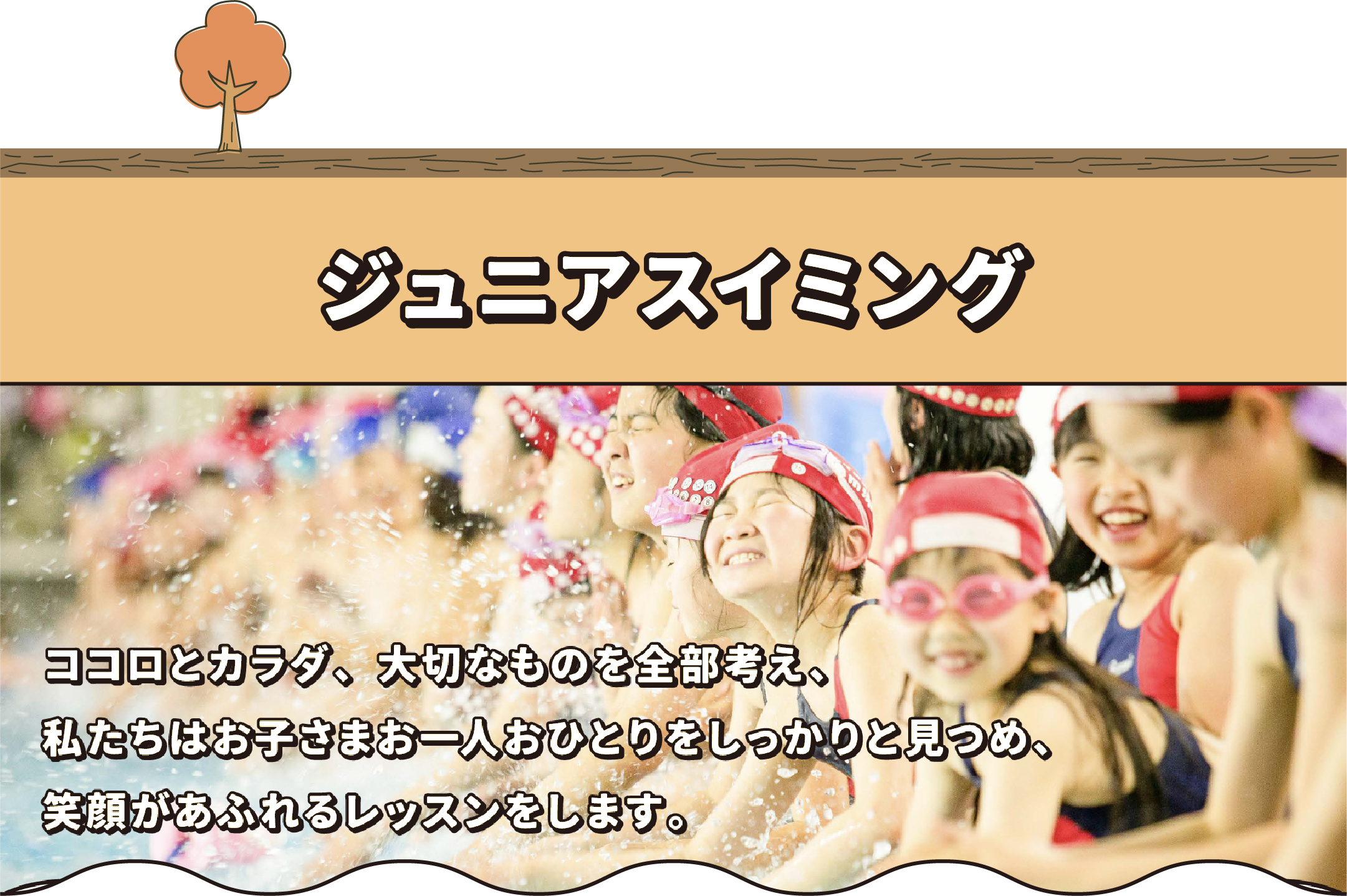 泉南ベース ジュニアスイミング