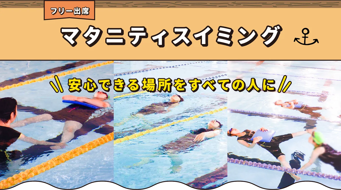 泉南ベース マタニティスイミング
