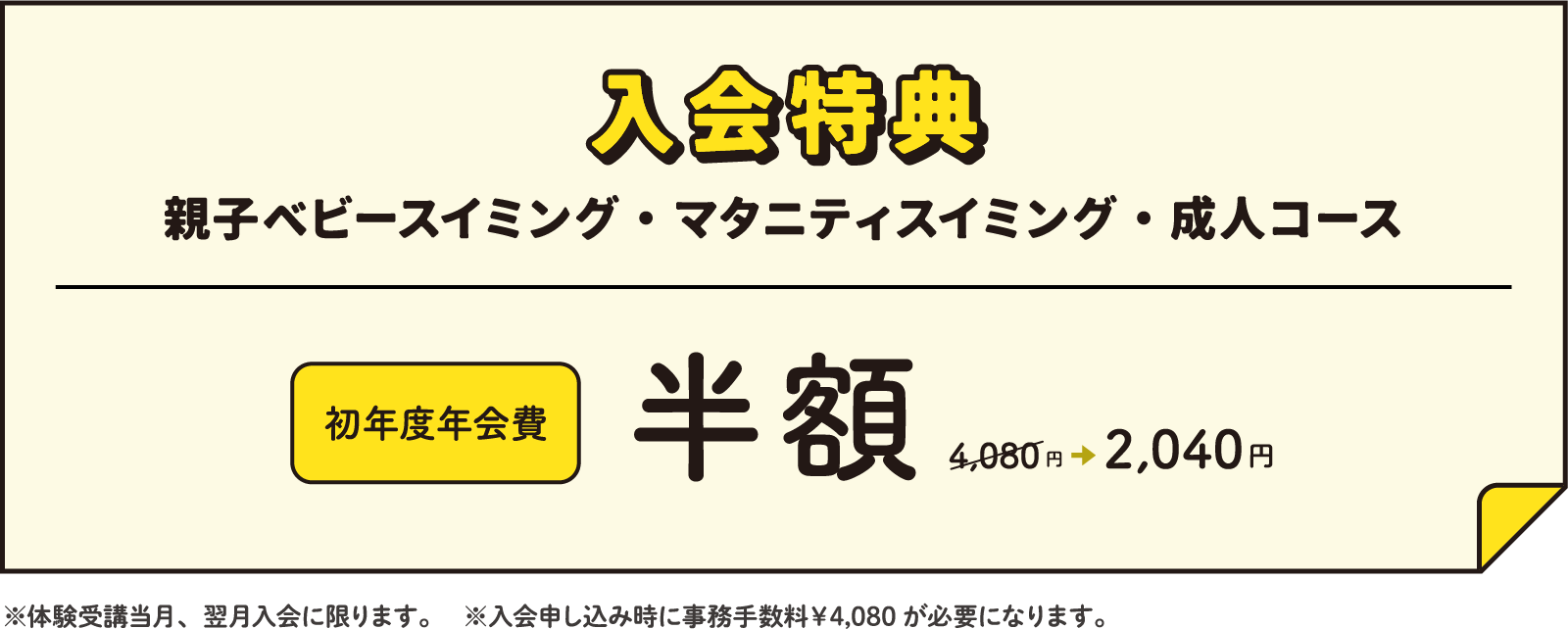 尾崎ベース 成人コース ※体験の併用はできません。 ※月初から月末の体験で、月をまたいで受講はできません。
