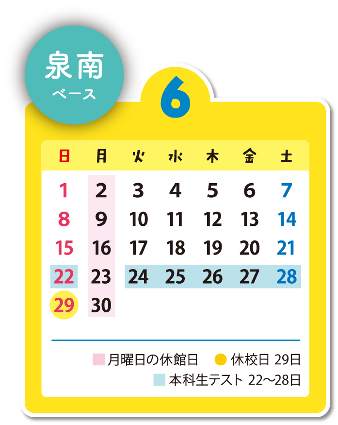 泉南ベース 6月